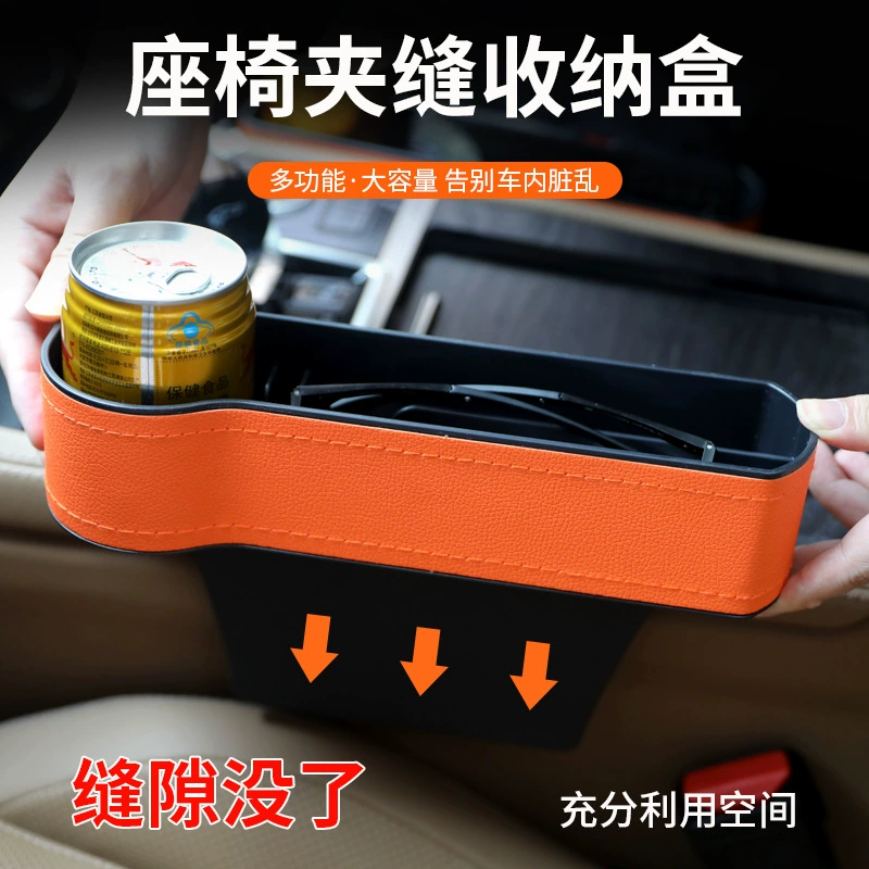 Коробка для хранения автомобильных сидений