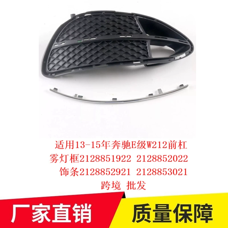 Применимо 13-15 лет Mercedes-Benz E-Class W212 передняя планка противотуманные фары решетки 2128851922 2128852921