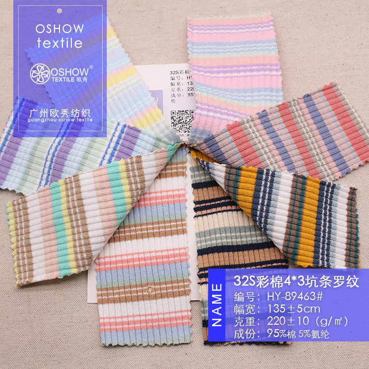 220克彩棉条纹坑条罗纹针织面料T恤背心连衣裙家居服宠物娃衣布料
