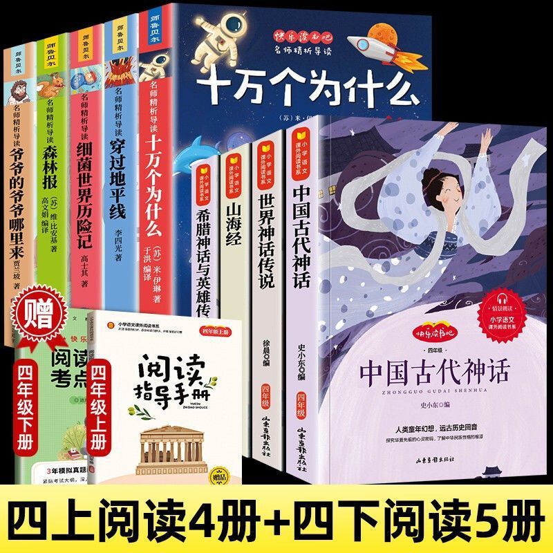 中国古代神話物語全4冊の4年生は必ず課外本を読んで、ポイントをプレゼントします。|undefined