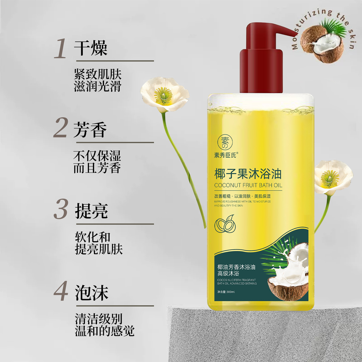 El aceite de baño de fruta de coco de Su Xiuchen mejora la sequedad y la aspereza, hidrata la piel con aceite, hidrata e hidrata los fabricantes duraderos image 3