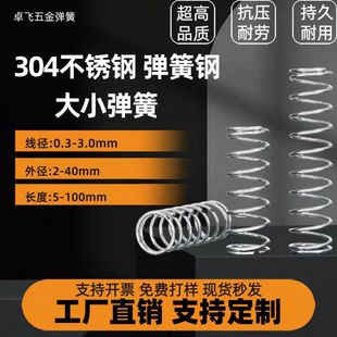 ✅ Spring Size Pressure Compression Spring Shock Absorption Return Y-Type Spring Wire Diameter 0.3-3.0mm Spring Fixed