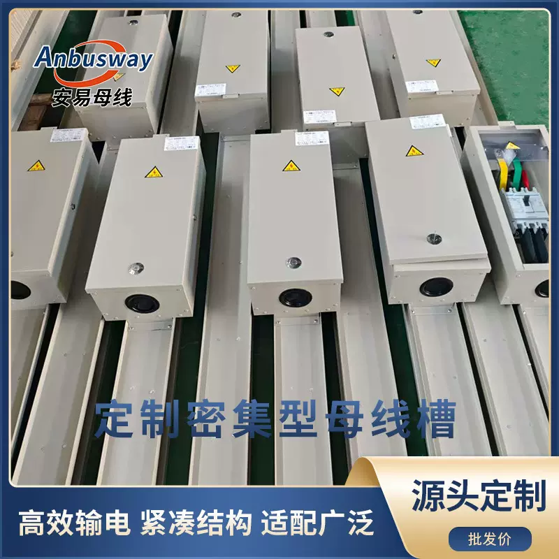 厂家定制密集型母线槽插接箱车间照明母线转接箱绝缘空气型母线槽