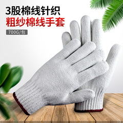 Thickened cotton yarn anti-slip labor protection thread gloves cotton thread thick thread seven needles 700g 800g 900g cotton thread construction site