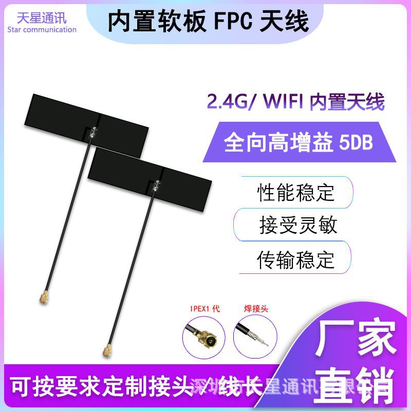 2.4G WIFI  ZigBee蓝牙模块天线 高增益内置柔性FPC天线 IPEX接口
