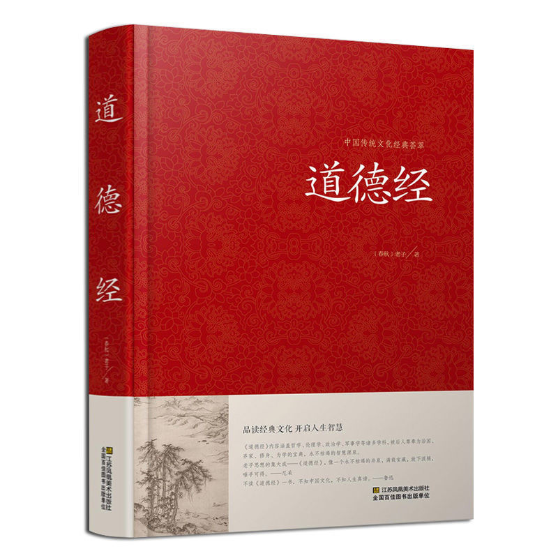 The complete works of Tao Te Ching have no deletion of 81 chapters, the original text + Notes + translation + interpretation + cases Lao Zi's Chinese philosophy