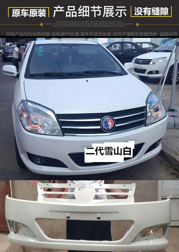 Suitable for Geely King Kong first generation front bumper second generation rear bumper England Golden Eagle front and rear bumper thickened Weijia