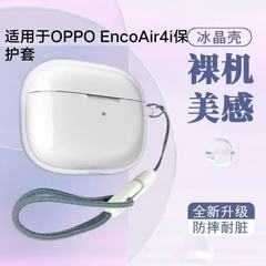 OPPO Enco air 4i透明イヤホンケースの新なましに適用します。