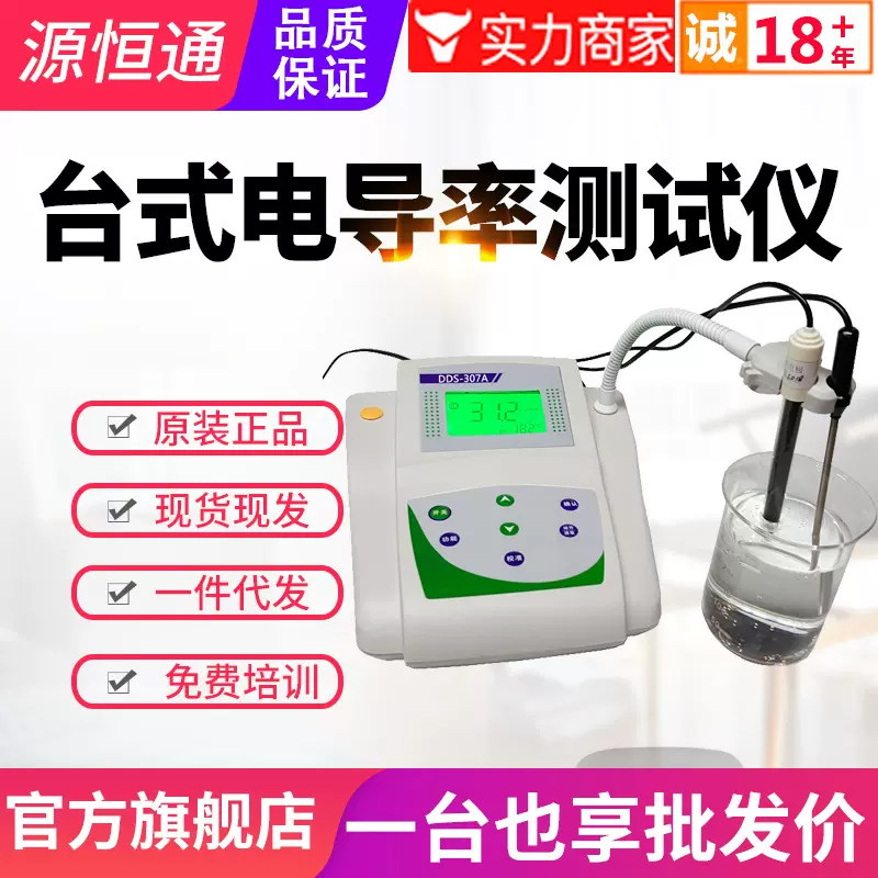 源恒通便携式电导率仪DDB-11A/307A测试笔水质测试仪器DDBJ350