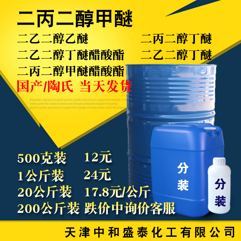二丙二醇甲醚DPM 工业级99%含量 水性涂料助剂油墨溶剂偶联剂 DPM