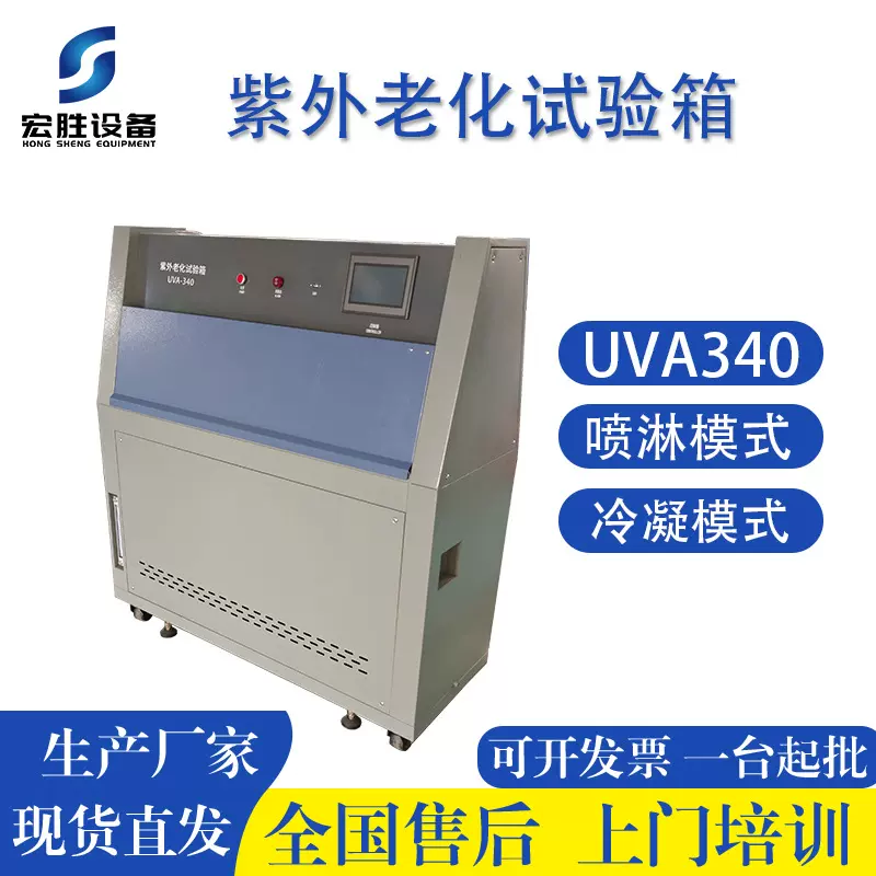 UVA紫外线老化试验机 塑料紫外光耐候老化试验箱 加速老化测试