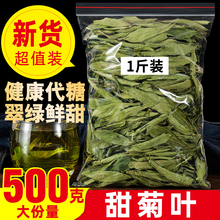 甜菊叶 甜叶菊500g 代糖低糖甜味散装苷干叶另售花茶