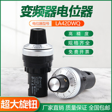 正品LA42DWQ-22调速器 22mm径电位器变频器调速器 1K 2K 5K 10K