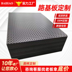 聚乙烯铺路板建筑工地用抗压耐磨临时铺路垫板可移动塑料路基板