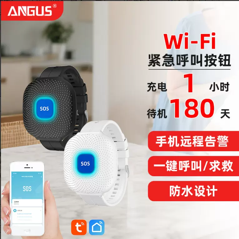 涂鸦wifi老人呼叫器sos紧急呼叫按钮手环报警一键求救手表报警器