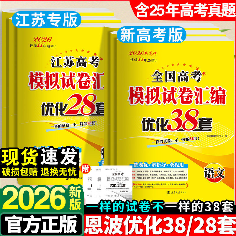 2026新恩波38套全国高考模拟试卷汇编高中基础题高三总复习真题