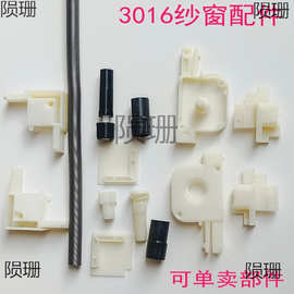 回卷纱窗配件3016上下卡扣固定座塑料连接件换纱盒盖弹簧缓冲堵头