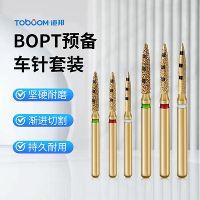 牙科BOPT备牙车针道邦张林版垂直型牙体预备车针全冠修复备牙车针|ru