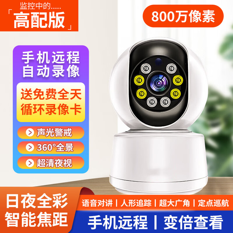 摄像头监控wifi室内监控器360度旋转夜视全彩全景摄像机智能