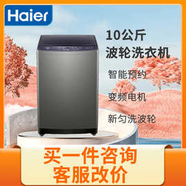 海尔洗衣机10公斤全自动直驱变频波轮一级省电抗菌除螨家用Z206