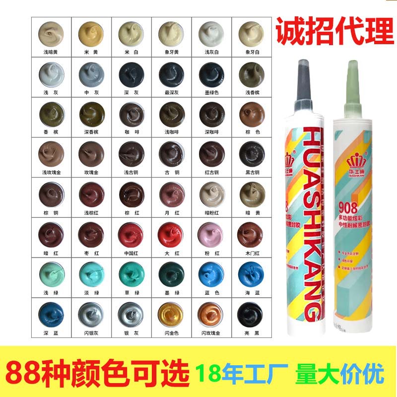华士康中性调色玻璃胶908彩色耐候密封胶 黑白红黄蓝闪银绿美容胶