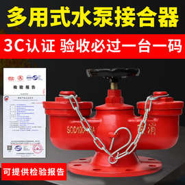 地上地下消防新型多功能消防水泵结合器多用式消防水泵接合器