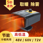 电动车暖风机加热器电动三轮车取暖器48v60v72v改装电暖