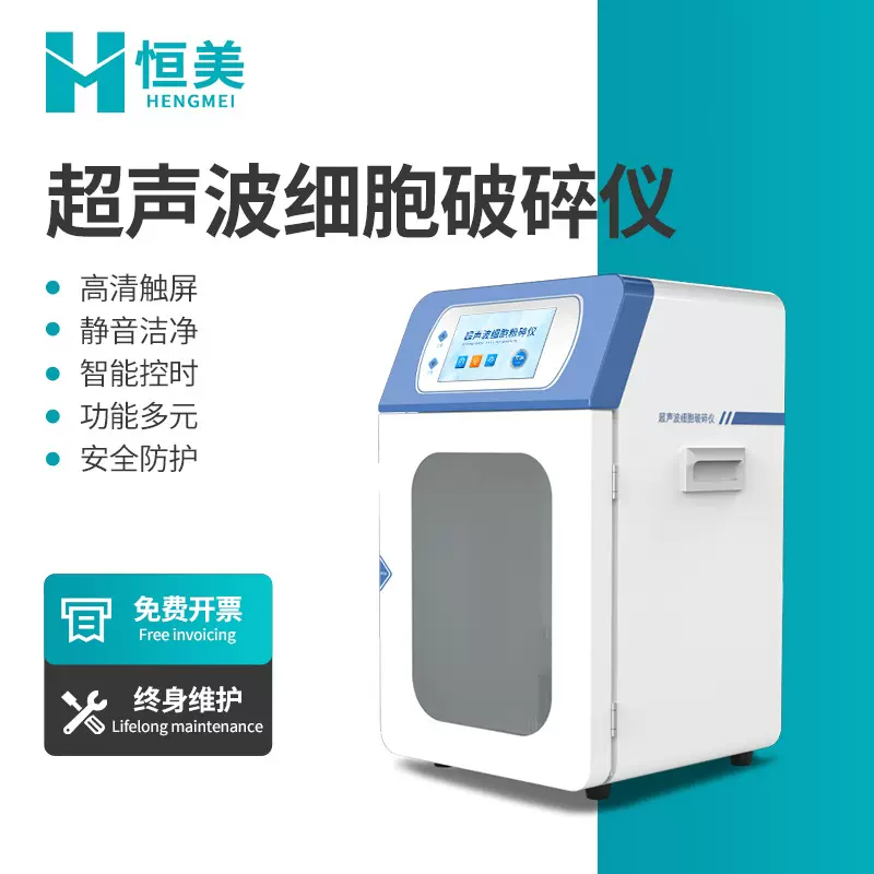 超声波破碎仪一体式超声细胞粉碎机分散乳化仪分离清洗均质搅拌器