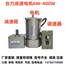 台力减速电机微小型单相220V调速马达60W90W120W400W低慢速正反转