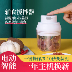 Garlic peeler, cordless electric garlic masher, household multifunctional cooking machine, meat grinder, food supplement machine, gift cross-border