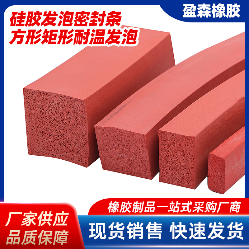 硅胶发泡密封条自粘橡胶海绵条可耐高温300℃硅胶发泡方条防撞条