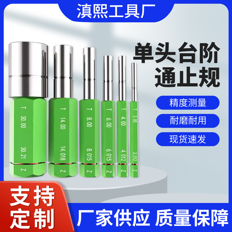 单头钨钢通止规光滑塞规硬质合金高精度内孔测量H7H8量规镜面