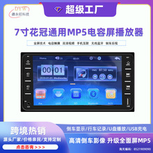 海外版双锭7寸车载MP5显示器蓝牙收音多媒体播放器手机互联
