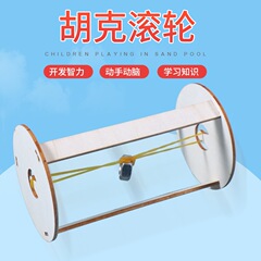 幼兒園科學小製作滾輪 DIY小實驗胡克滾輪定律魔輪小學生創意手工