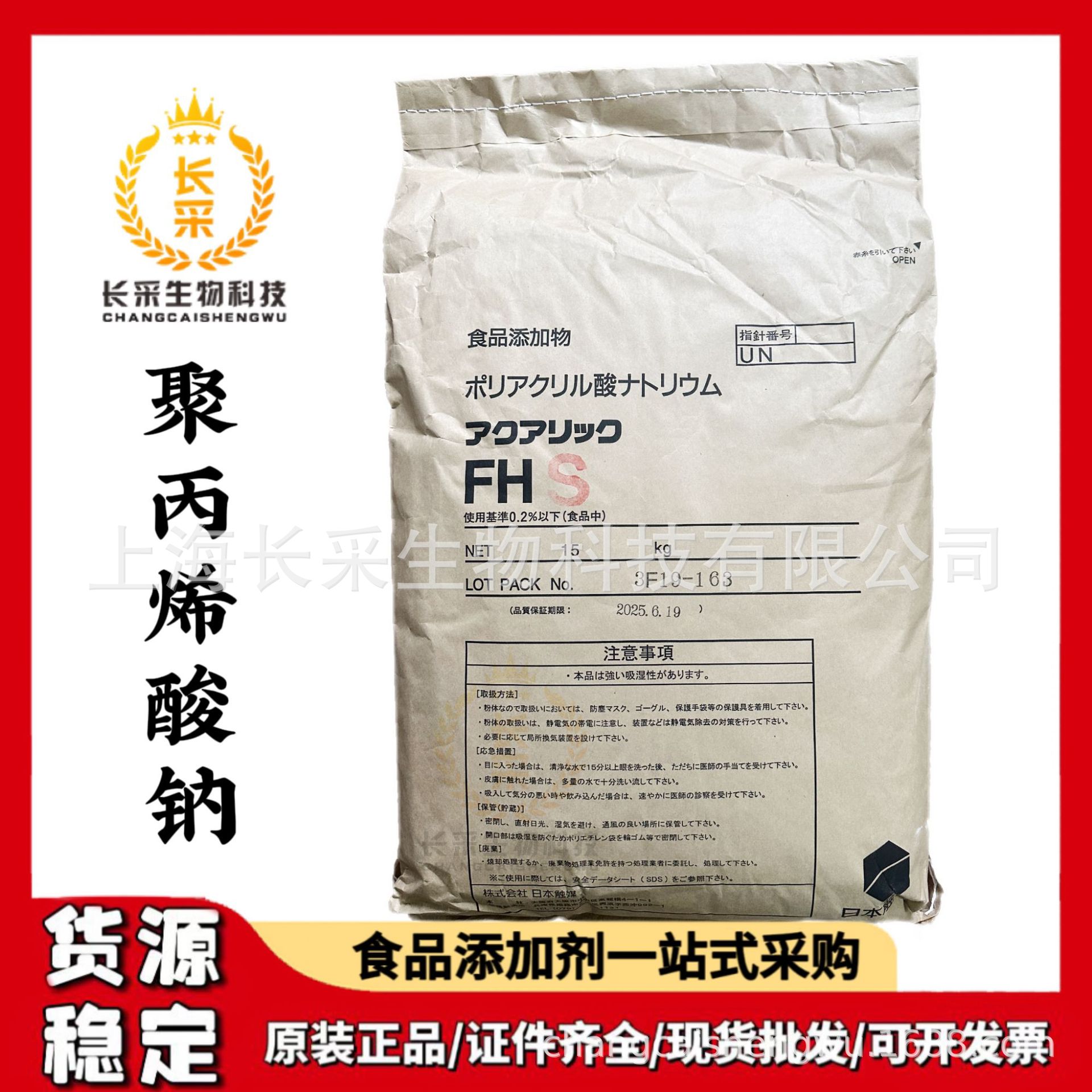 批发进口日本触媒聚丙烯酸钠 食品级增稠剂水基胶黏剂聚丙烯酸钠