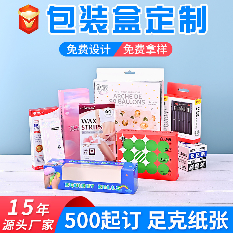 定制通用开窗白卡纸盒彩印精美化妆品礼品盒 玩具包装盒定做批发