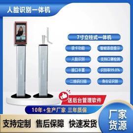人脸识别设备;结算设备