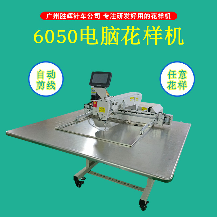 Hao Electric control 6050 Computer fancy car Leatherwear Vamp automatic Pattern Sewing machine Manufactor