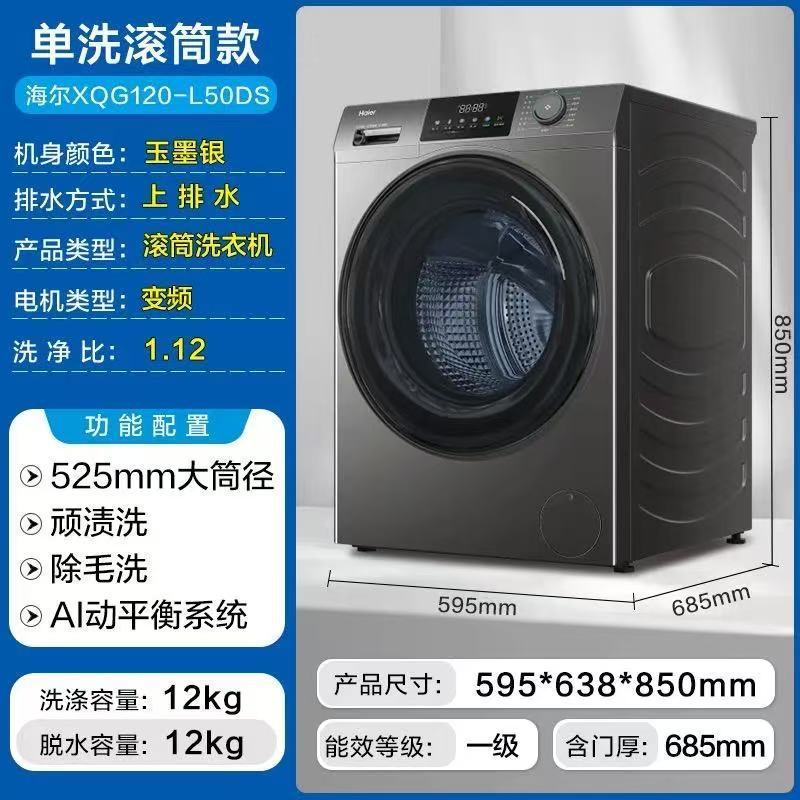 ハイアール 12kgkg 洗濯乾燥一体型超薄型ドラム洗濯機 家庭用全自動殺菌ダニダブルスプレー 50DS|undefined
