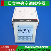 适用日立多联机线控器中央空调控制面板PC-P1HEQ液晶屏控制器