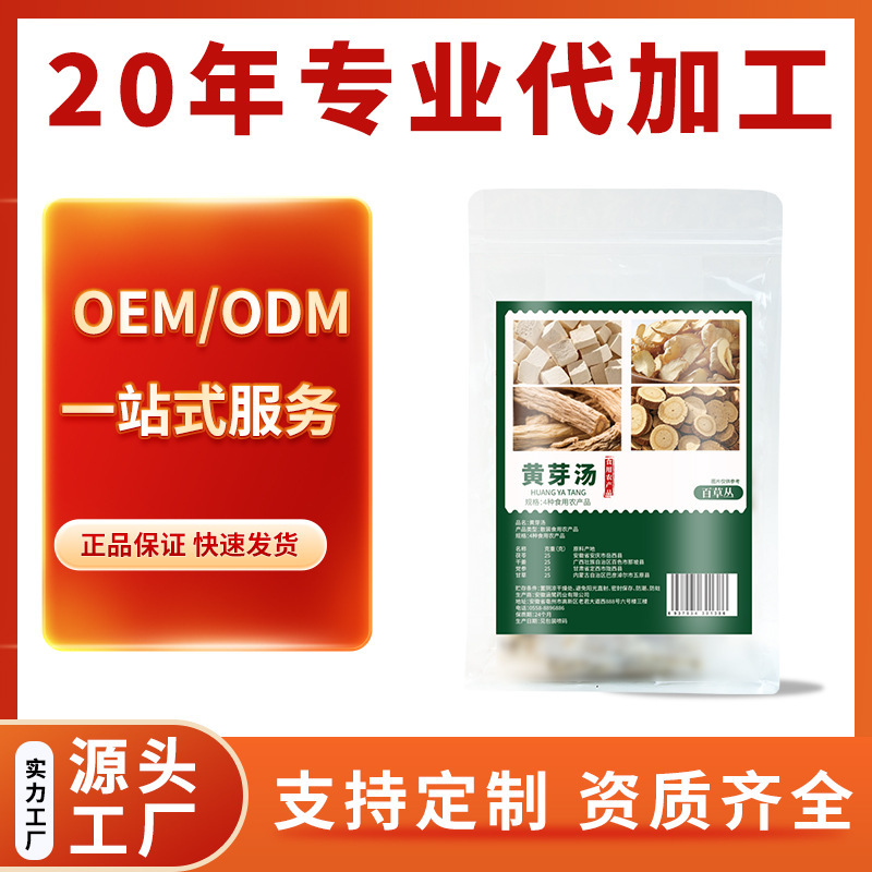 百草黄雅スープ、ポリゴナム、ポリゴナム、甘草、乾燥生姜、健康組み合わせ茶、ソースファクトリーOEMカスタマイズ|undefined