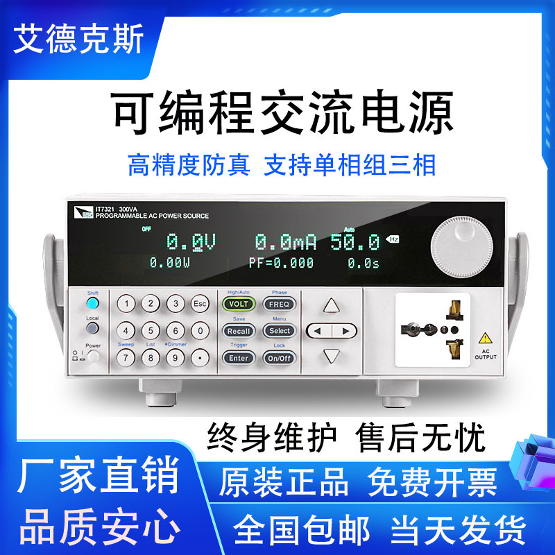 艾德克斯IT7321单相变频电源IT7322/7324/7326工程可编程交流电源