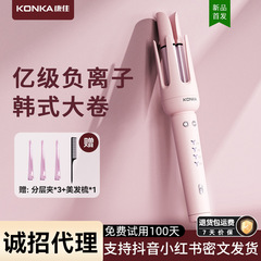 康佳全自动卷发棒持定型久懒人神电动负离子卷发器七夕节礼品批发