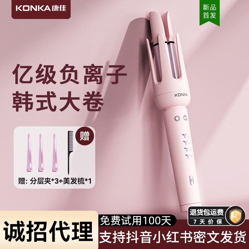 康佳全自动卷发棒持定型久懒人神电动负离子卷发器七夕节礼品批发|undefined