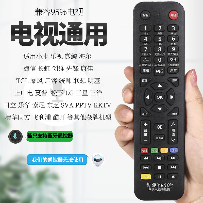 TV005万能电视遥控器通用适用tcl海信长虹康佳海尔三星小米