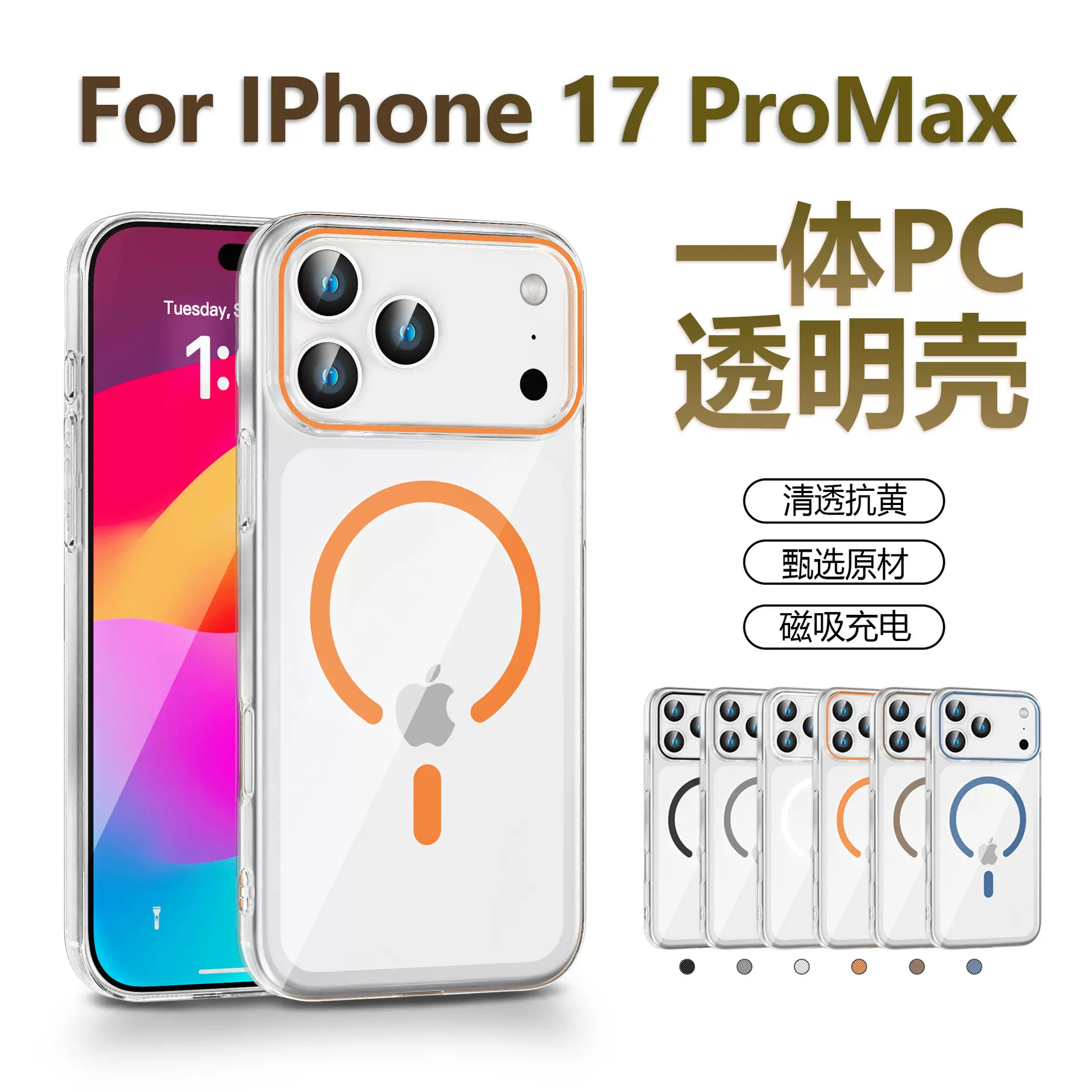 iphone17air透明苹果16promax磁吸手机壳苹果15不发黄防摔手机套