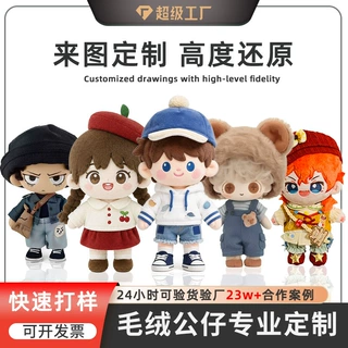 毛绒玩偶定制 潮玩公仔来图订做 文创玩具订制 动漫吉祥物定做
