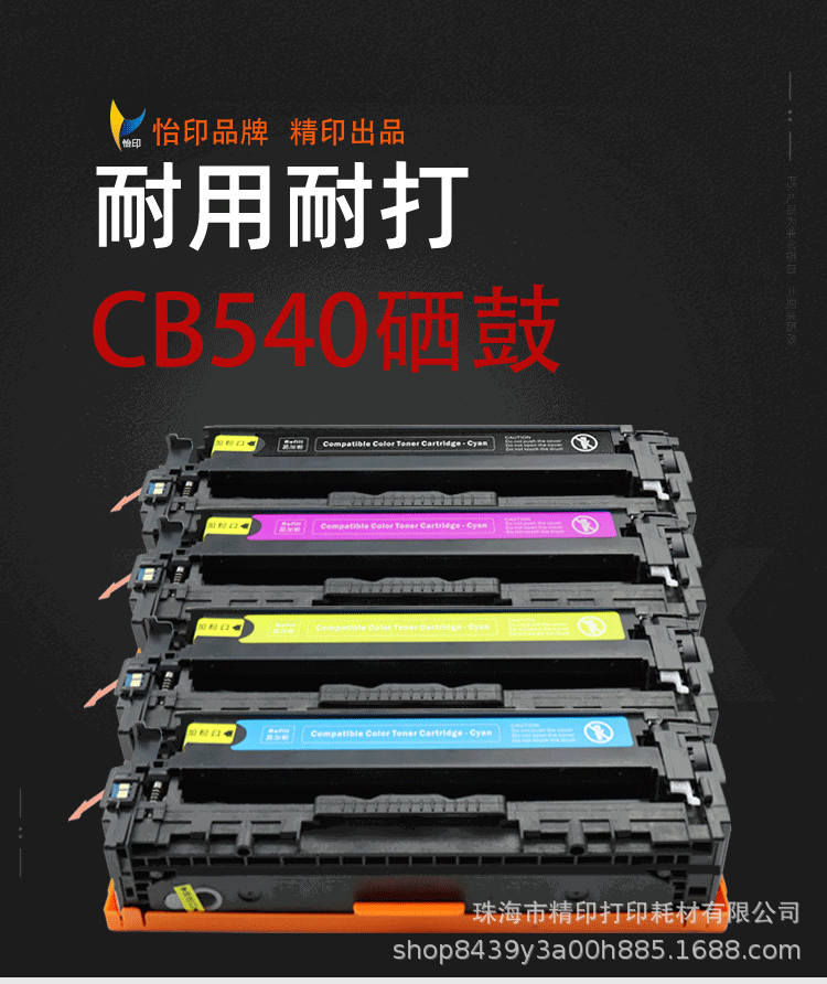 CB540硒鼓详情_01.gif