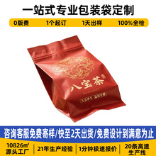 定制八宝茶包装袋三泡台四宝茶铝箔袋密封防潮复合中药材袋子定制