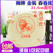 包3包5包包邮 狮牌金装春卷皮油炸春卷圆形皮直径2.5CM 600G批